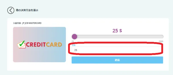 入金金額を入力