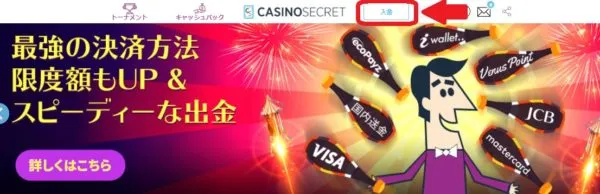 入金ボタンを押す